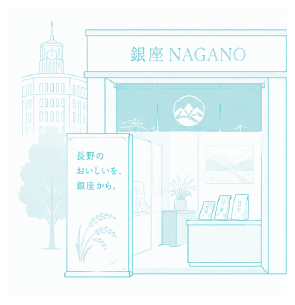銀座NAGANOセミナー